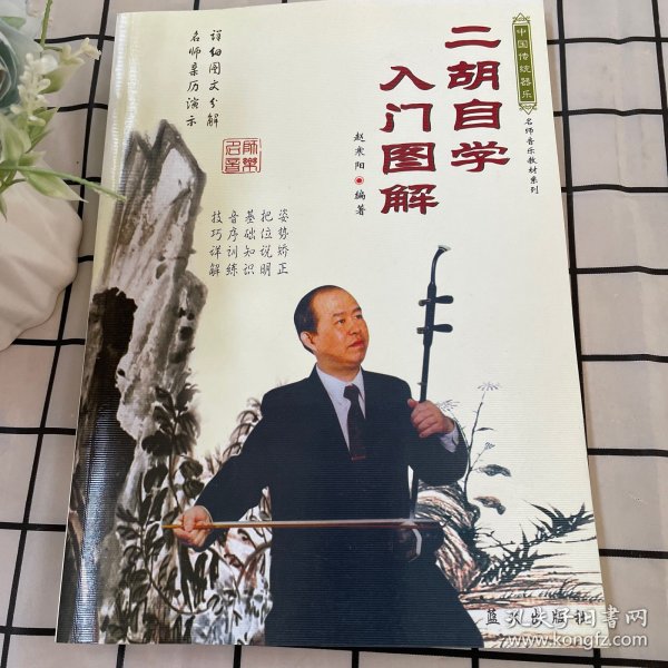 二胡自学入门图解