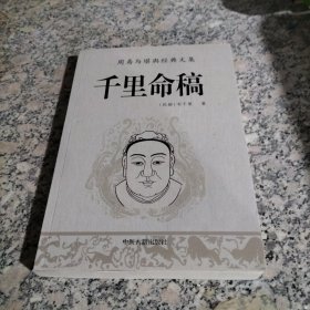 千里命稿