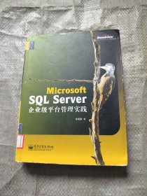 Microsoft SQL Server企业级平台管理实践