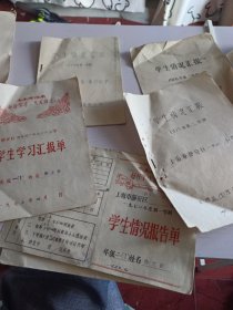 七十年代 上海市静安区第一中心小学 学生情况汇报单 五枚合售