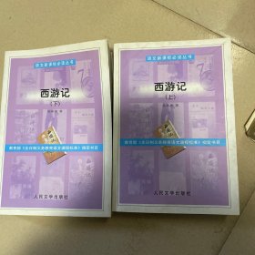 西游记
