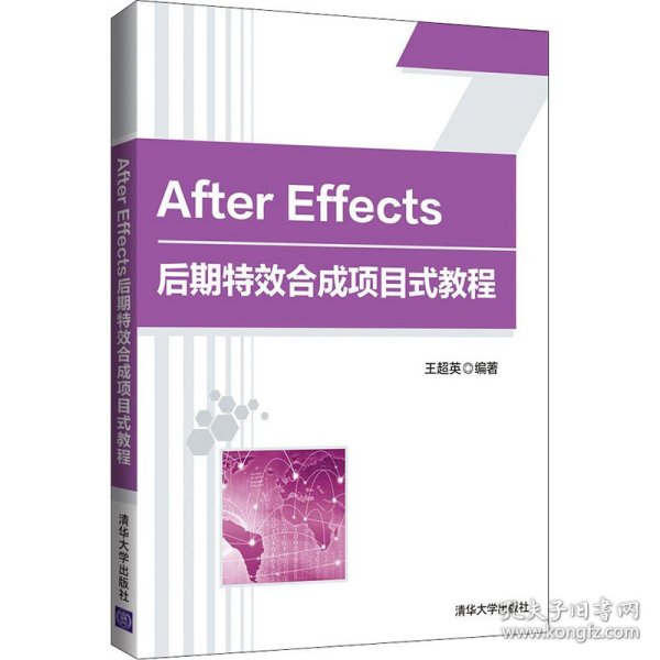 AfterEffects后期特效合成项目式教程