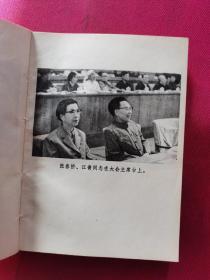 中国共产党第十次全国代表大会文件汇编