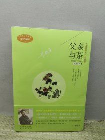 大作家好故事·听梁晓声讲人文故事：父亲与茶【正版现货速发】