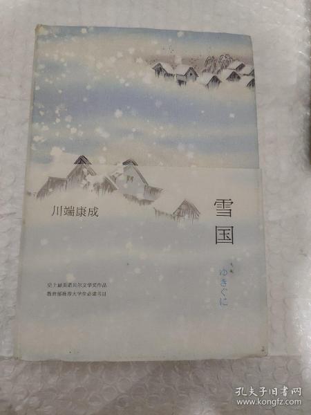 雪国