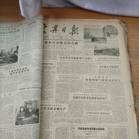 收藏～辽宁日报。 1957年2月28日。