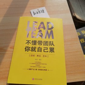 不懂带团队你就自己累