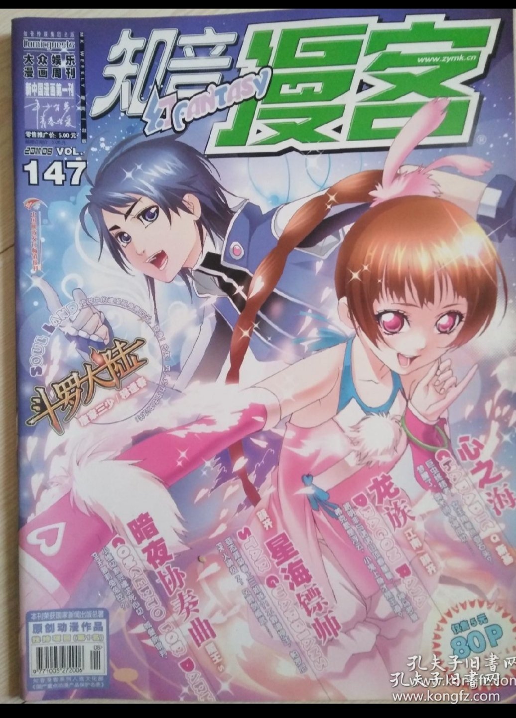 知音漫客（2014年 总295/297/300期+2011-08 总147期）4本合售