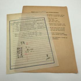 中国集邮总公司旧藏建国初珍贵集邮文献：1956年捷克斯洛伐克发行“民族服装”邮票，新邮发行通知书一份附译稿一页（有著名集邮学家吴凤岗签发笔迹）