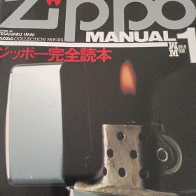 ZIPPO  MANUAL1（日文）平成四年出版 1992年