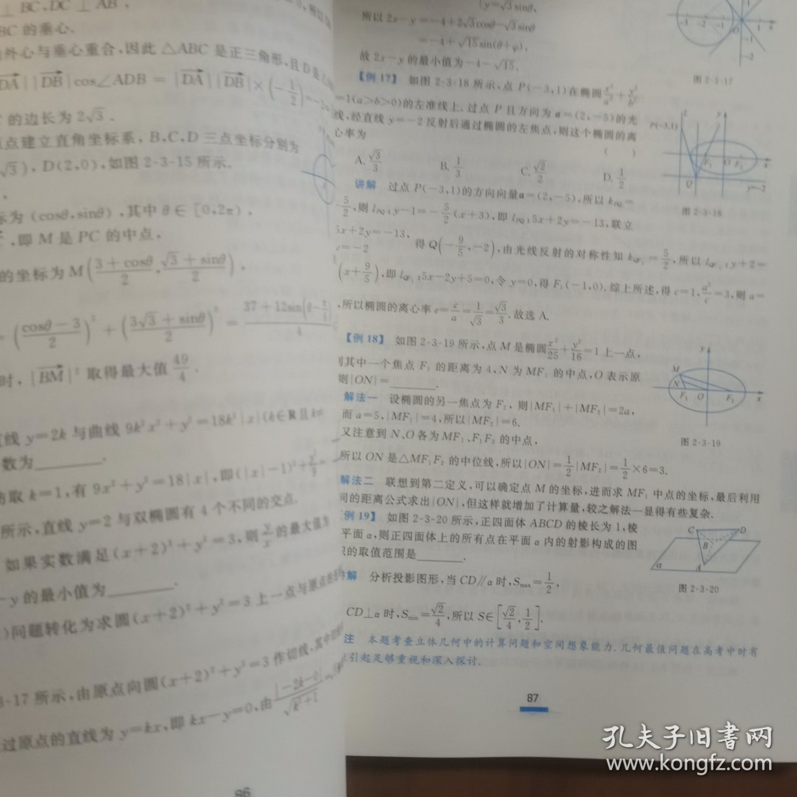 更高更妙的高中数学思想与方法（第12版）（放24号位）