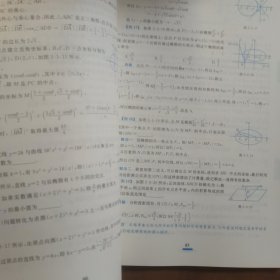 更高更妙的高中数学思想与方法（第12版）（放24号位）