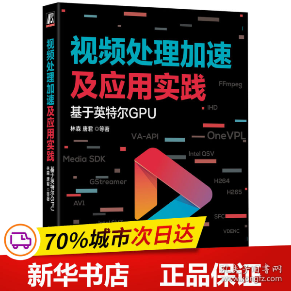 视频处理加速及应用实践：基于英特尔GPU