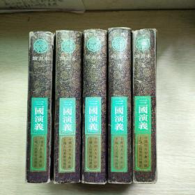 三国演义连环画全五册