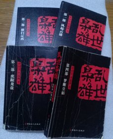 乱世枭雄