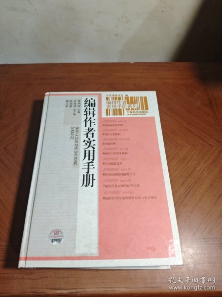 编辑作者实用手册