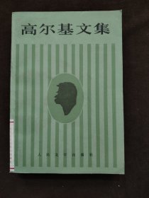 高尔基文集1906～1909第十一卷 11母亲, 夏天