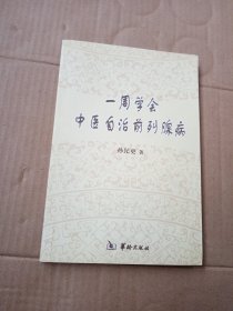 一周学会中医自治前列腺病