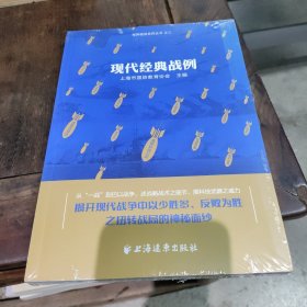 现代经典战例(全新未拆阅)