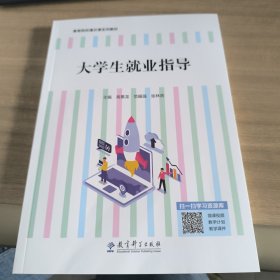 大学生就业指导