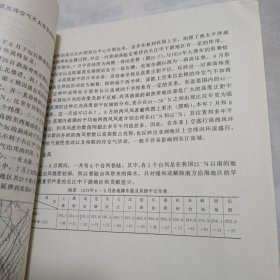 中国东部地区旱涝分析汇编(16开203页，内页干净无笔迹)