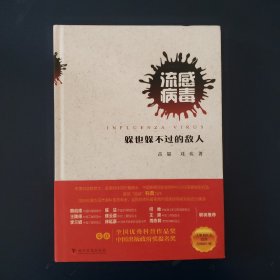 流感病毒：躲也躲不过去的敌人