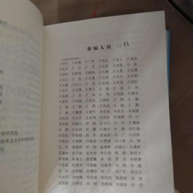 中国水运工程建设实录，1978-2015第九卷重要水工工程。 有笔迹划线