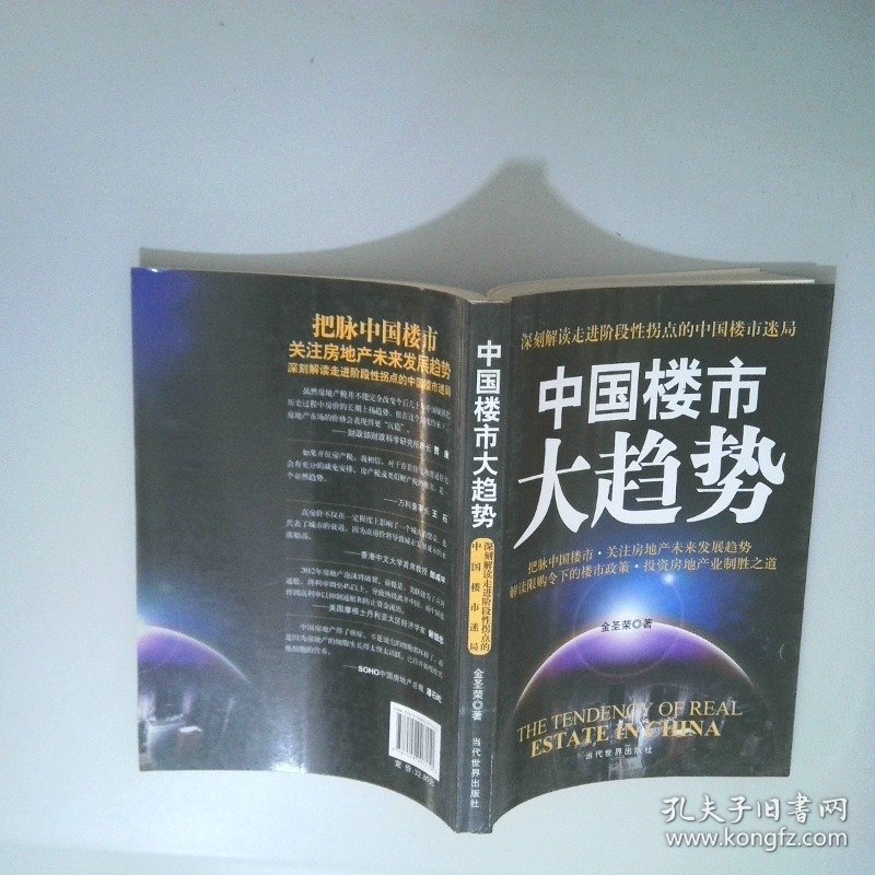 中国楼市大趋势