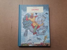 奇想国大师名著：多莱尔作品·北欧神话