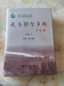 我与鄂尔多斯（34）