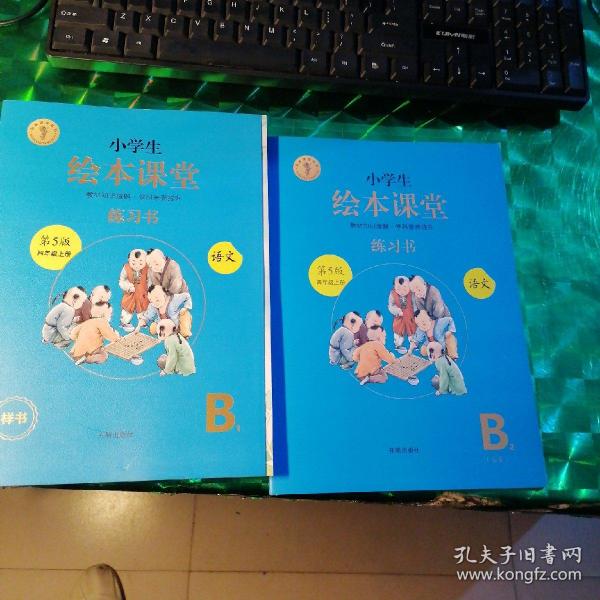 绘本课堂四年级上册语文练习书人教部编版课本同步练习册阅读理解训练学习参考资料