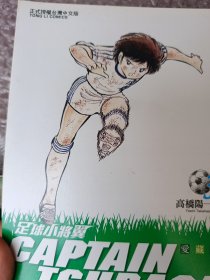 足球小将 3