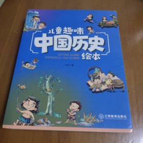 儿童趣味中国历史绘本吃饭简史 全10册