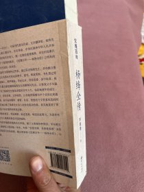 优雅百年——杨绛全传（杨绛先生生前亲自审阅过的传记！）