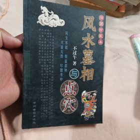 风水墓相