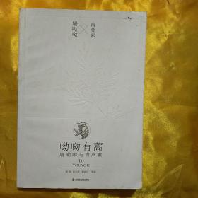 呦呦有蒿