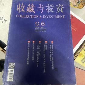 收藏与投资2015年06