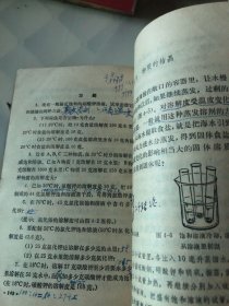 初级中学课本 化学全一册