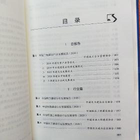 中国工程建设行业发展报告(2020)