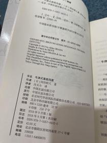 牛津式高效沟通（牛津大学深受欢迎的沟通课）