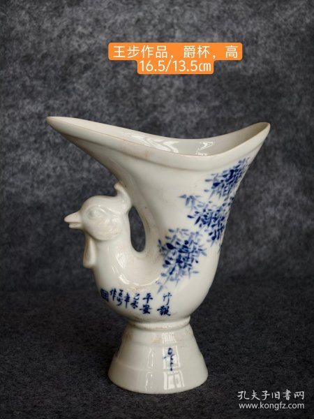 王步作品，青花龙头爵杯，纯手工胎，器型优美