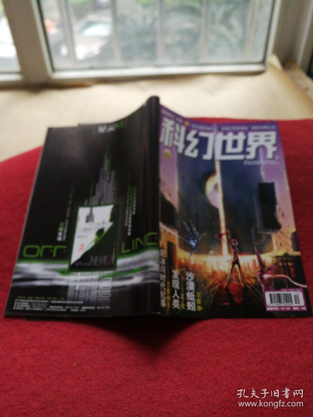 科幻世界2007年10