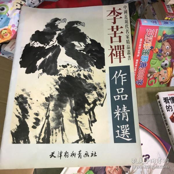 李苦禅作品精选