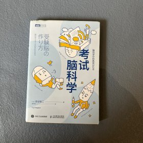 考试脑科学脑科学中的高效记忆法