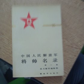 将帅名录 第一集——bb3