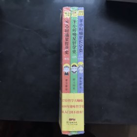 半小时喵星哲学史（全3册）