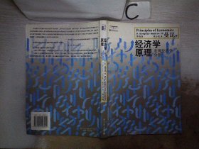 经济学原理（第4版）：宏观经济学分册