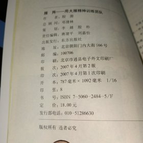 雁阵：用大雁精神训练团队