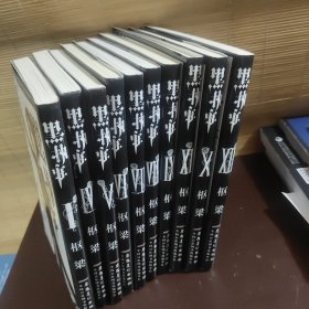 黑执事10本合售