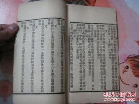 清华研究院赠国学大师王国维《观堂外集》之流沙访古记